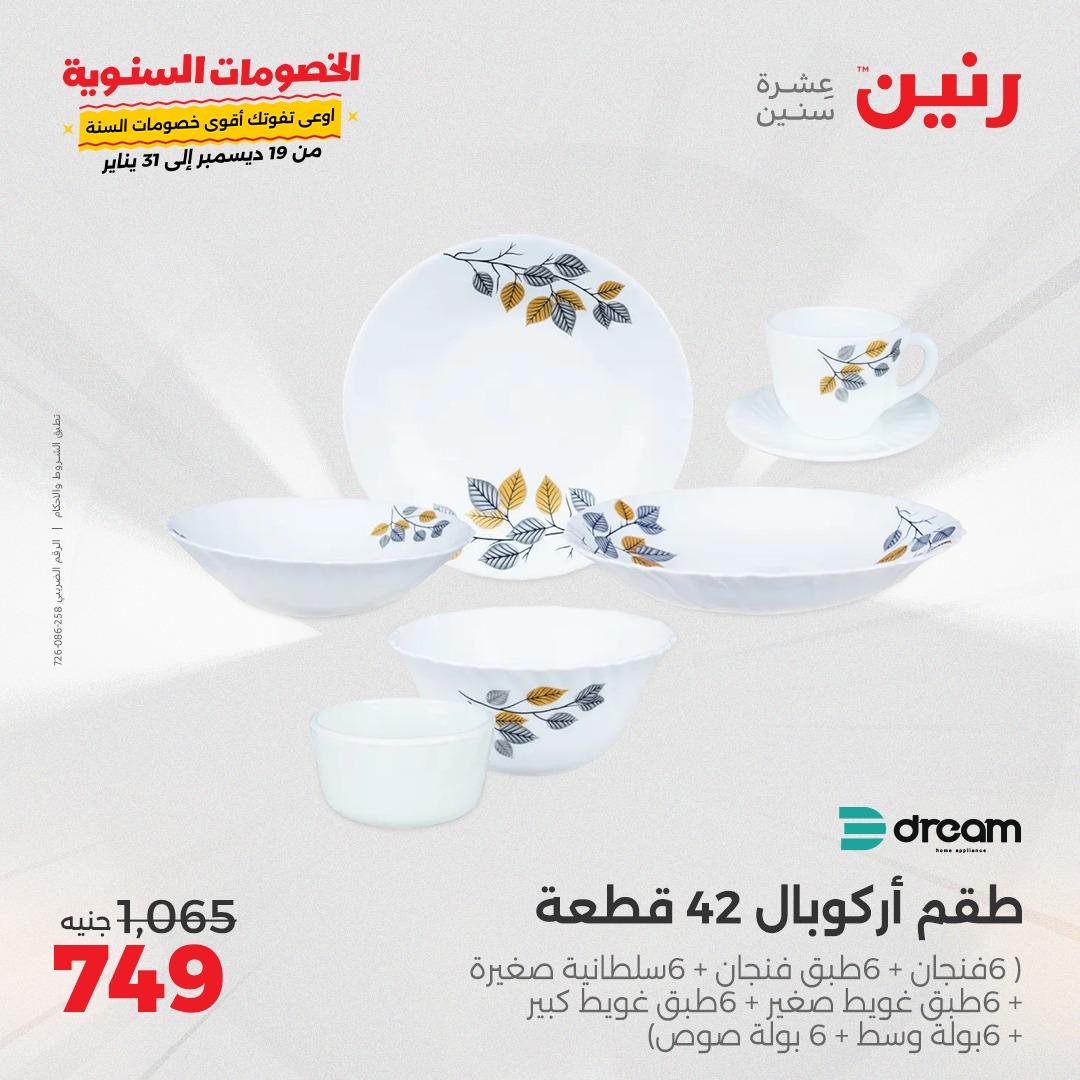 raneen offers from 2jan to 4jan 2025 عروض رنين من 2 يناير حتى 4 يناير 2025 صفحة رقم 40